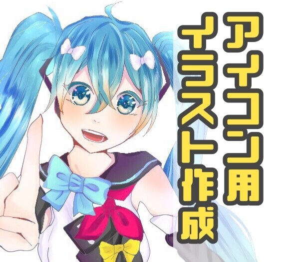 アイコン用の正方形イラスト描きます SNSアイコン用の正方形イラストを作成いたします。 イメージ1