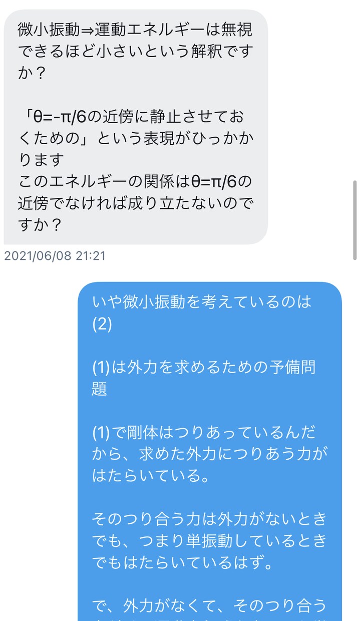 高校物理発想法の著者が物理・化学の指導をします 人気学習参考書の著者による物理・化学オンライン家庭教師 イメージ6