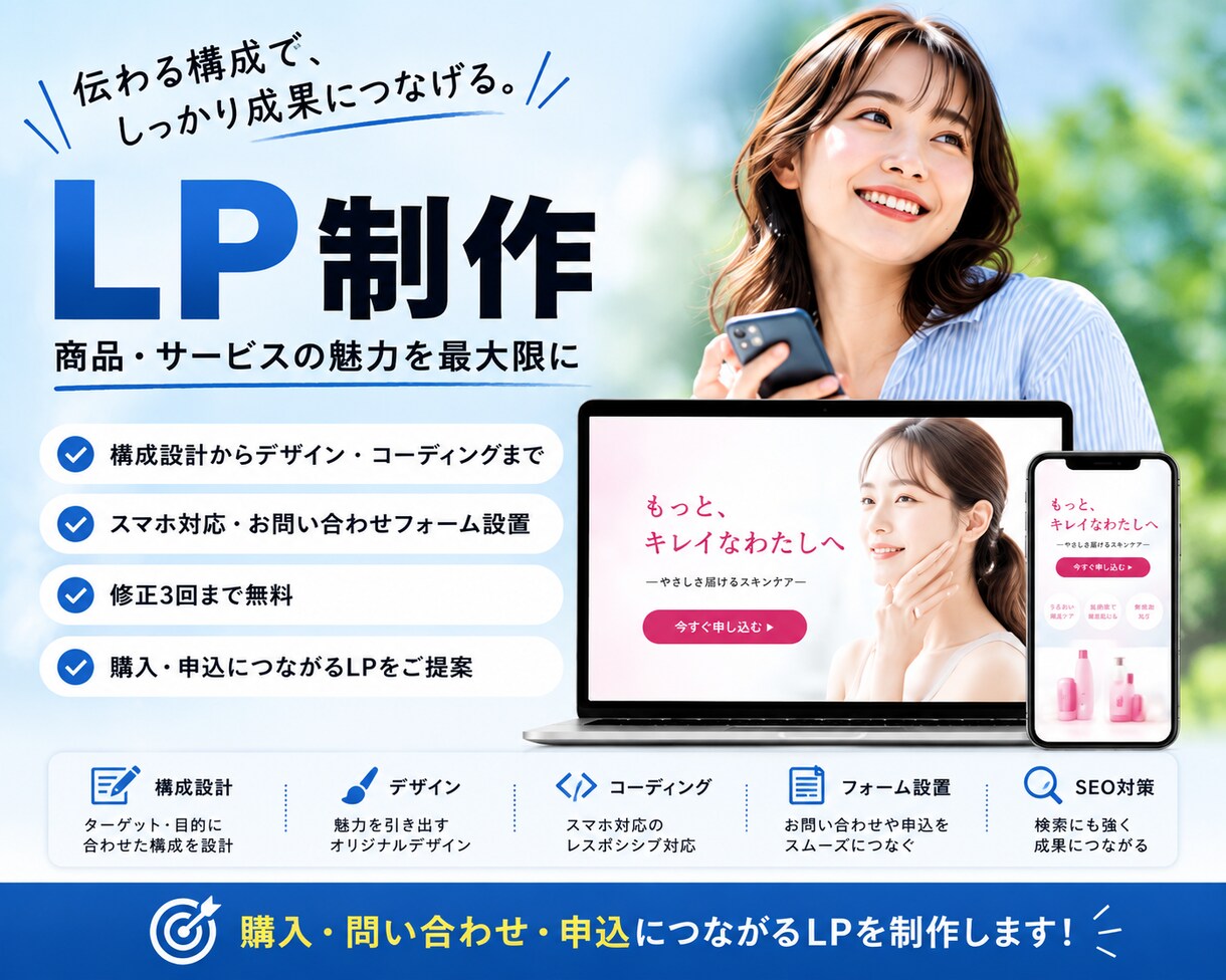 商品・サービスの魅力が伝わるLPを制作します 完成イメージを、まずはカタチに。参考サンプル用意しています。 イメージ1