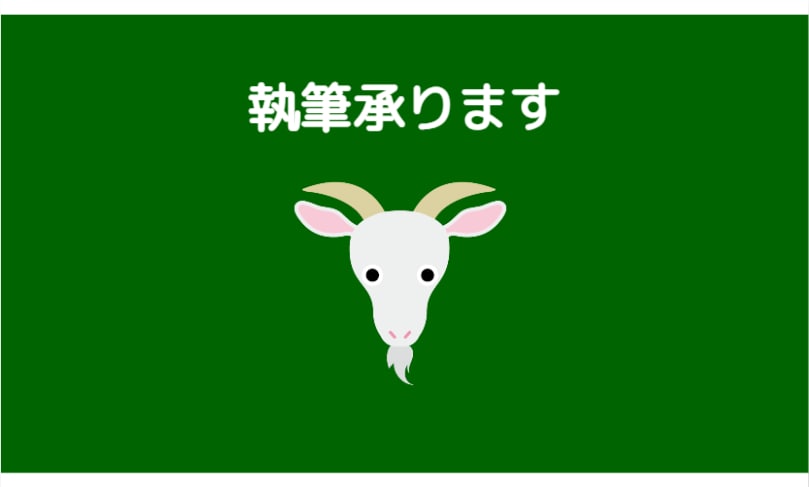 オールジャンルの記事を執筆します 最短即日/1文字2円から承ります。 イメージ1