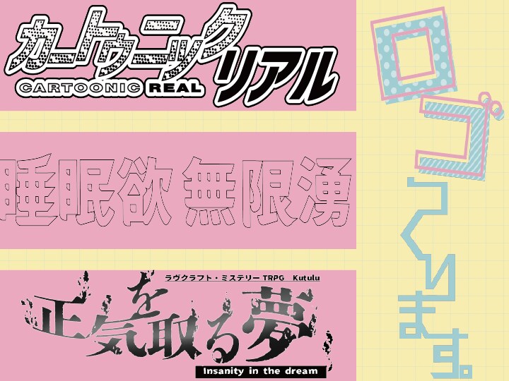 ロゴデザイン、トレーラー作成します TRPGをメインに各種ロゴデザインとトレーラーを作成します。 イメージ1