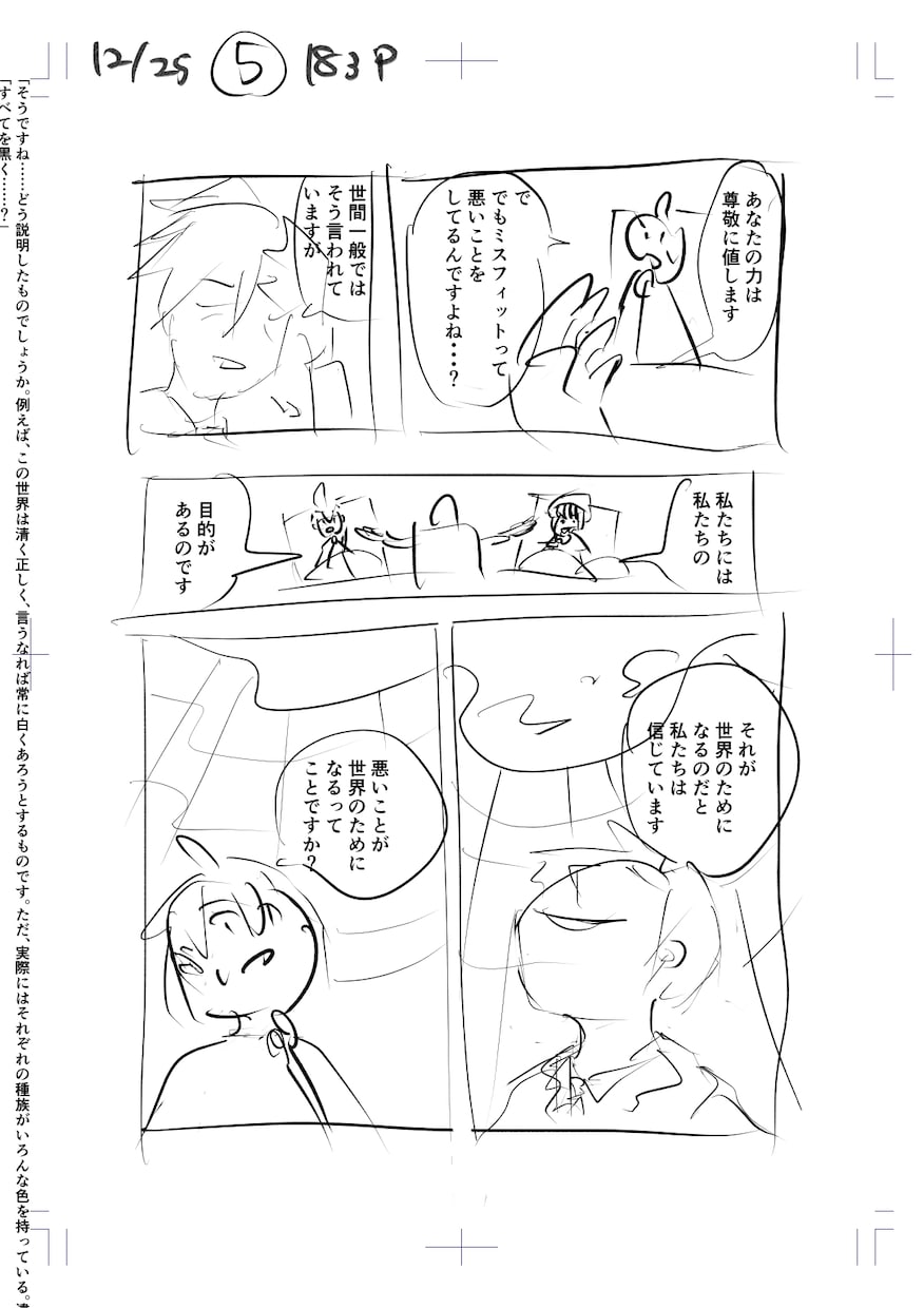 コツコツ型 漫画ネームの添削承ります ネームが完成しない！相談しながら描きたい！方向けです イメージ9