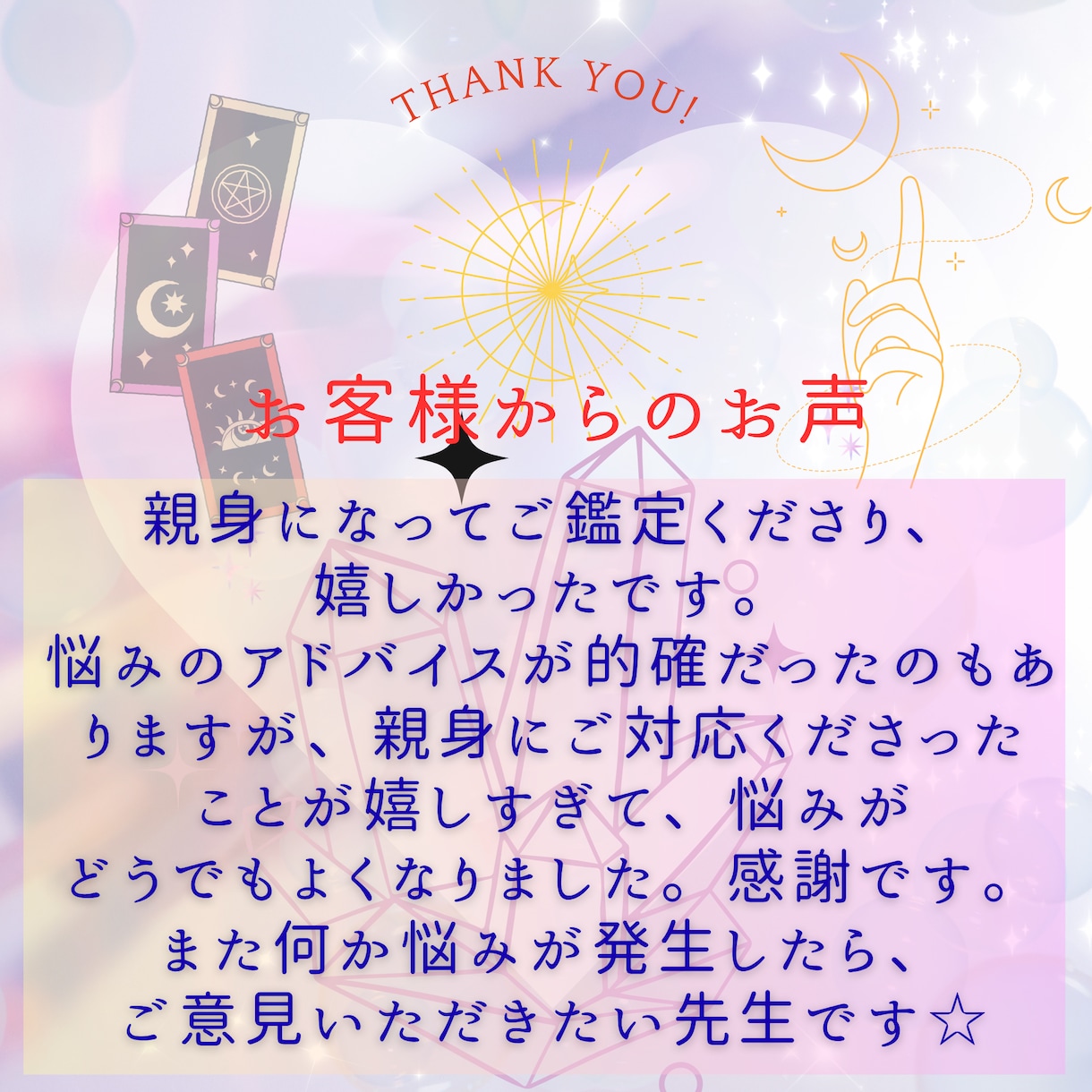 恋の行方と彼or彼女の気持ちを深掘り鑑定♡します 恋の迷子さんを優しく寄り添う恋愛専門タロットです♡ イメージ5