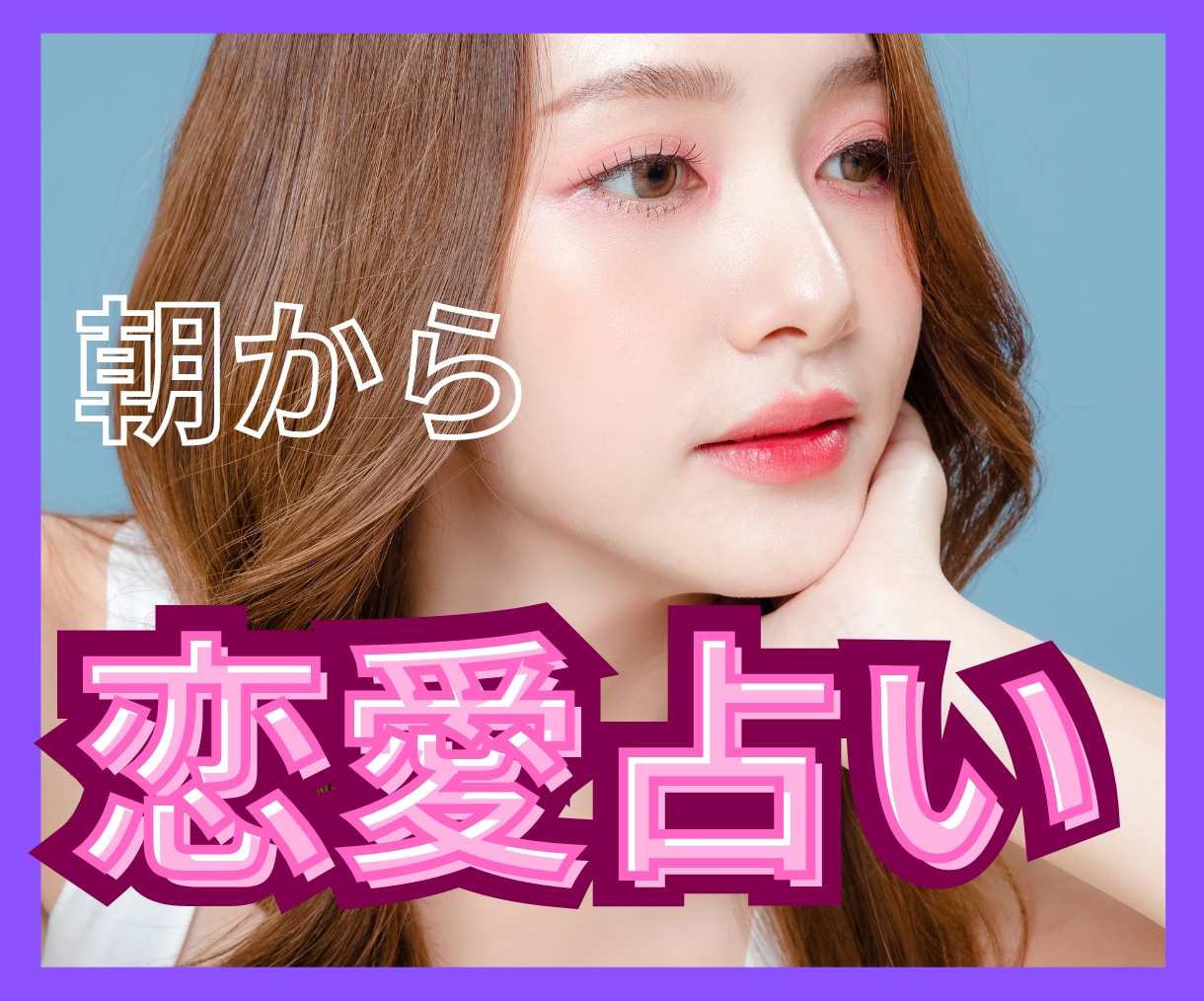相手の気持を聞きたい、二人の未来を知りたい占います 最近マンネリ、冷たい、倦怠期、遠距離で不安、どうすればいいの イメージ4