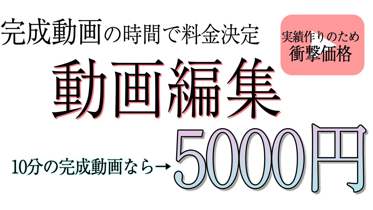Youtube向け/丸投げで動画編集を行います お試しで動画をあげてみたい！そんな貴方へ！ イメージ2