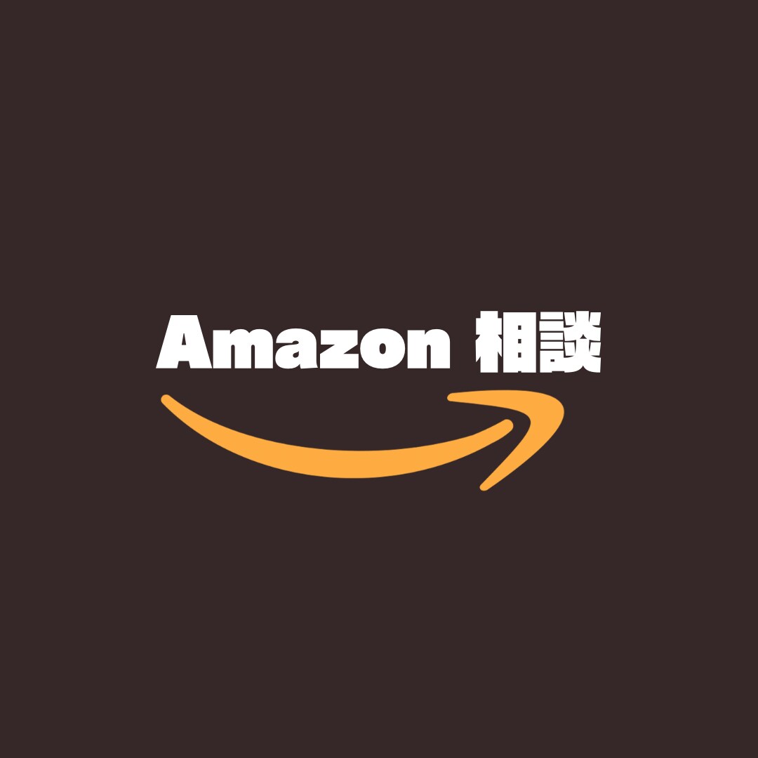 Amazon販売のお悩み相談お伺いします 元Amazonian/現役ECコンサルによるチャット相談 イメージ1