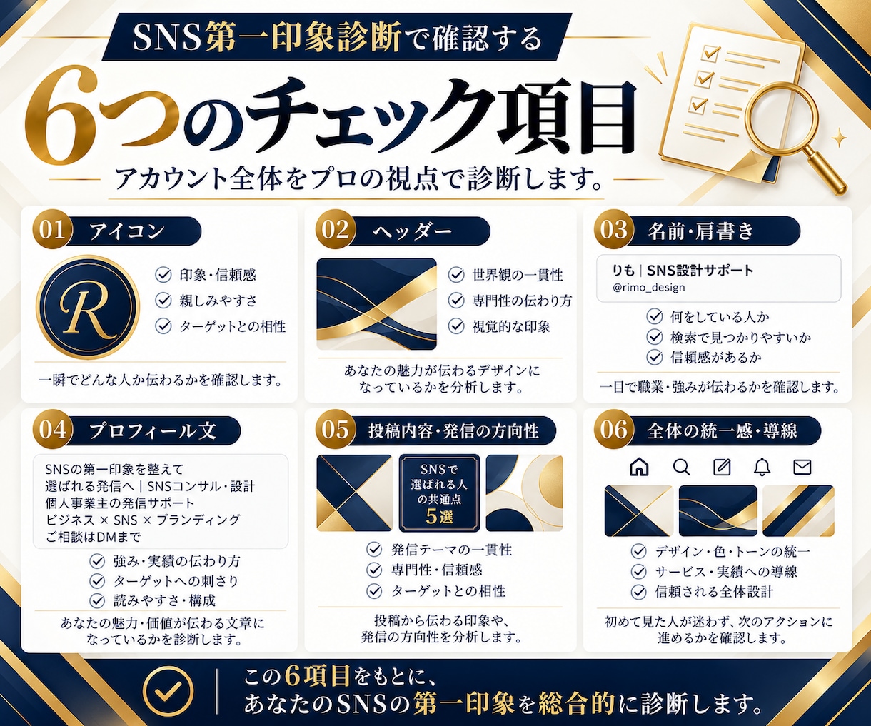 信頼されるSNSプロフィールへ第一印象を改善します あなたのSNSがどう見えるかプロ目線で診断します イメージ5