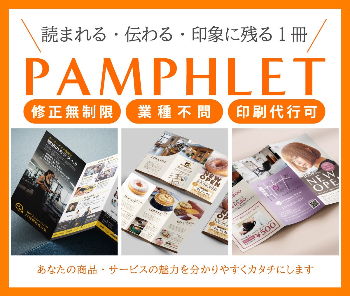 商品・サービスの魅力が印象に残る１冊にします 【修正無制限・業種不問・印刷代行可】 イメージ1