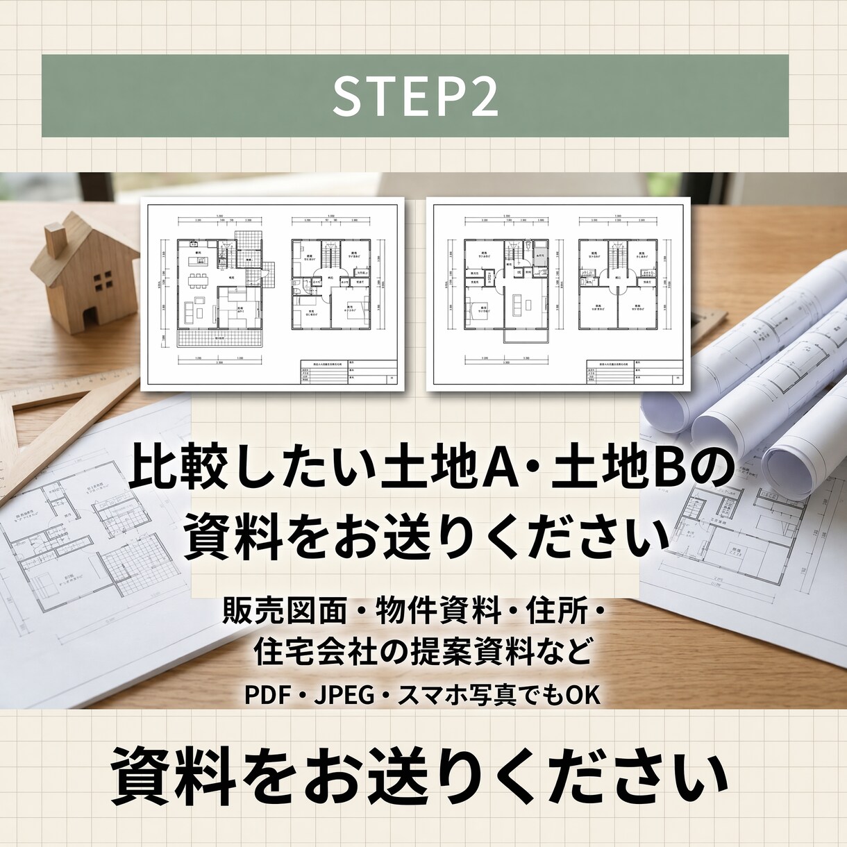 土地AとBを建築士が比較します 建築士が土地2択を徹底比較診断 イメージ5