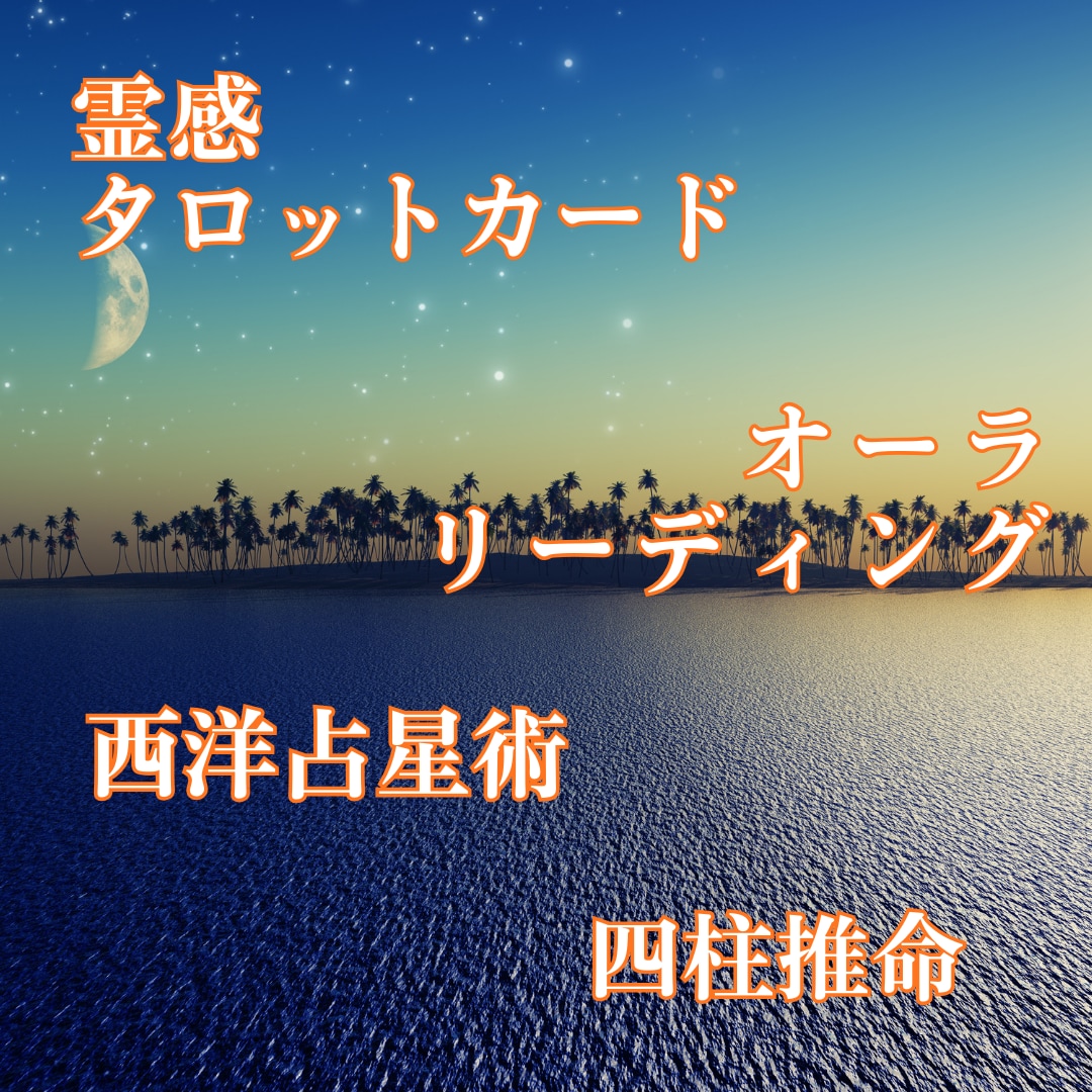 霊感霊感でお相手様からのメッセージをお伝えします お相手様の本心を受け取り、必要なメッセージをお伝えします イメージ2