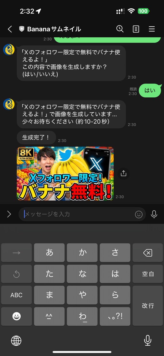 サムネイルの文字入れ即生成します 日本語の文字も完璧！最新画像生成AIをLINEで生成 イメージ1