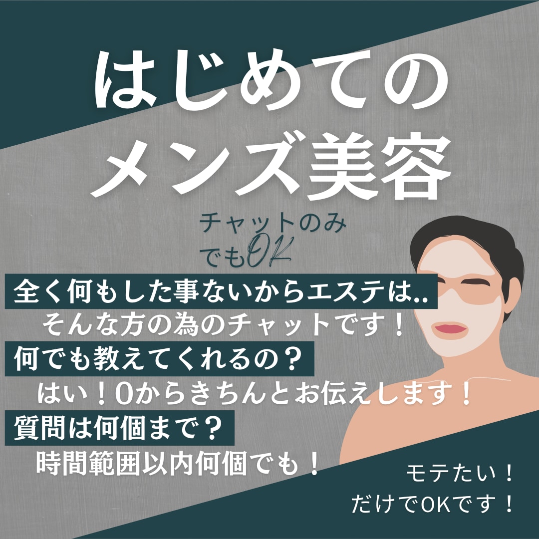 男性必見⭐︎かっこよくします 【今流行り】オンラインエステでカッコよく綺麗に！ イメージ2
