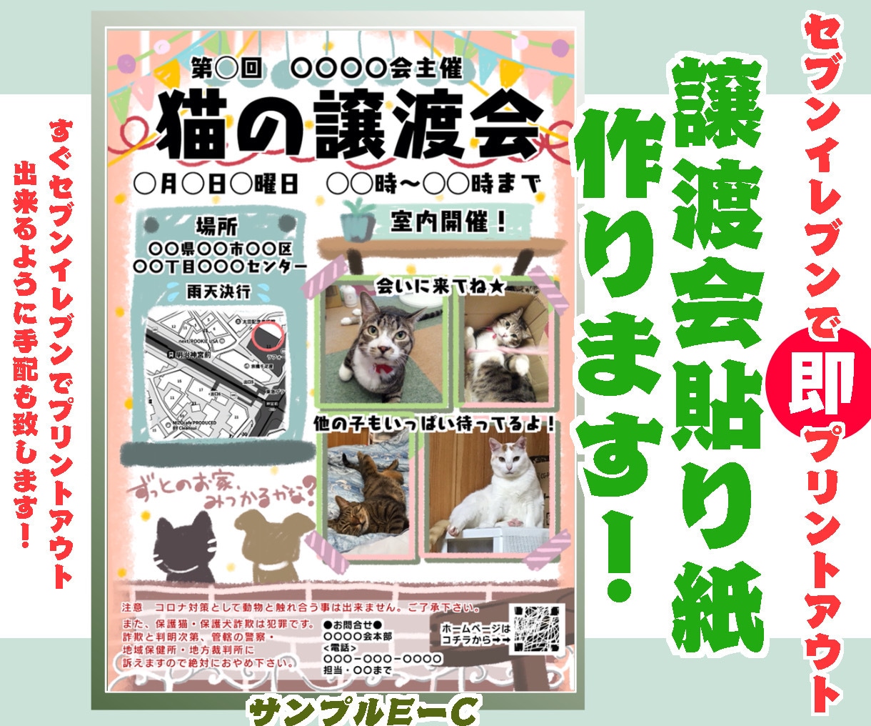 譲渡会・迷子・里親探し・の貼り紙作ります 近隣のセブンイレブンでプリントアウト出来る手配を致します！ イメージ9