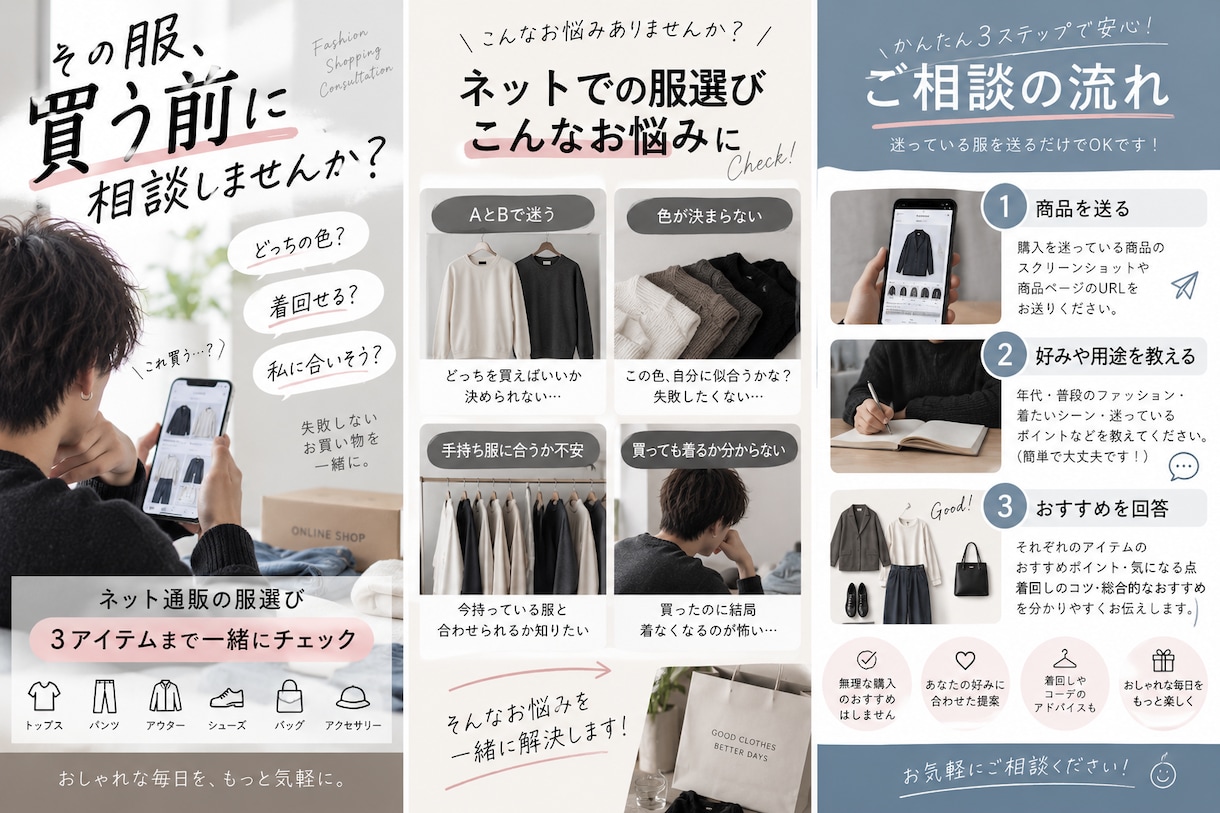 買うか迷っている服を一緒に選びます その服、買う？通販で迷ったアイテムを購入前にチェックします イメージ1