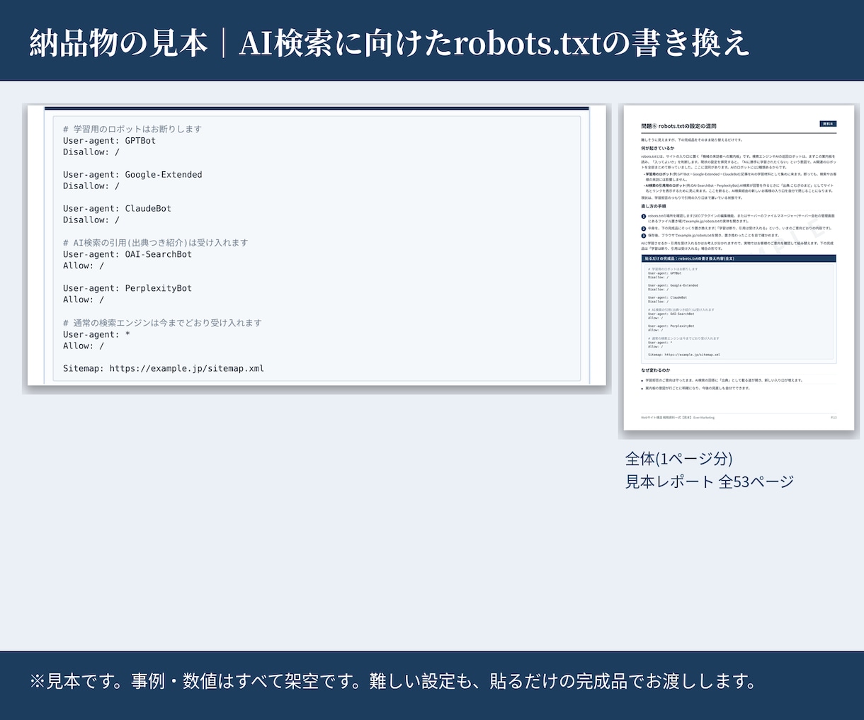 SEO無料診断と対策提案｜上位表示の戦略を渡します 検索順位が伸びない原因を診断！AI検索対応の戦略も納品 イメージ4