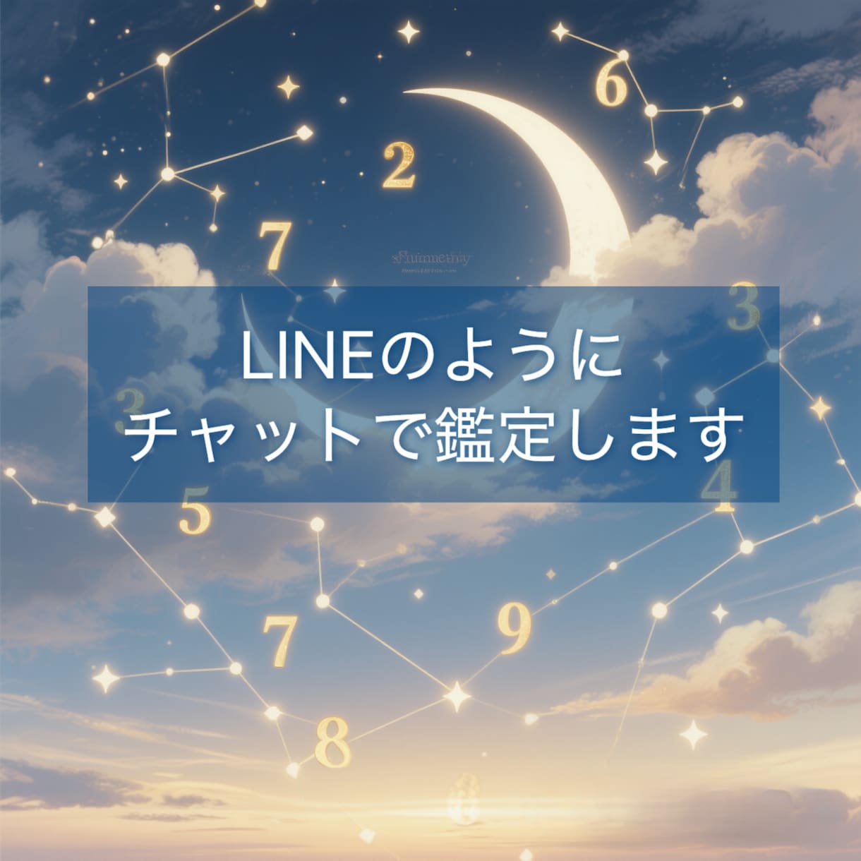 LINEチャット感覚で！事前鑑定付き30分占います お電話が苦手な方もご安心ください。あなたの悩みに寄り添います イメージ1
