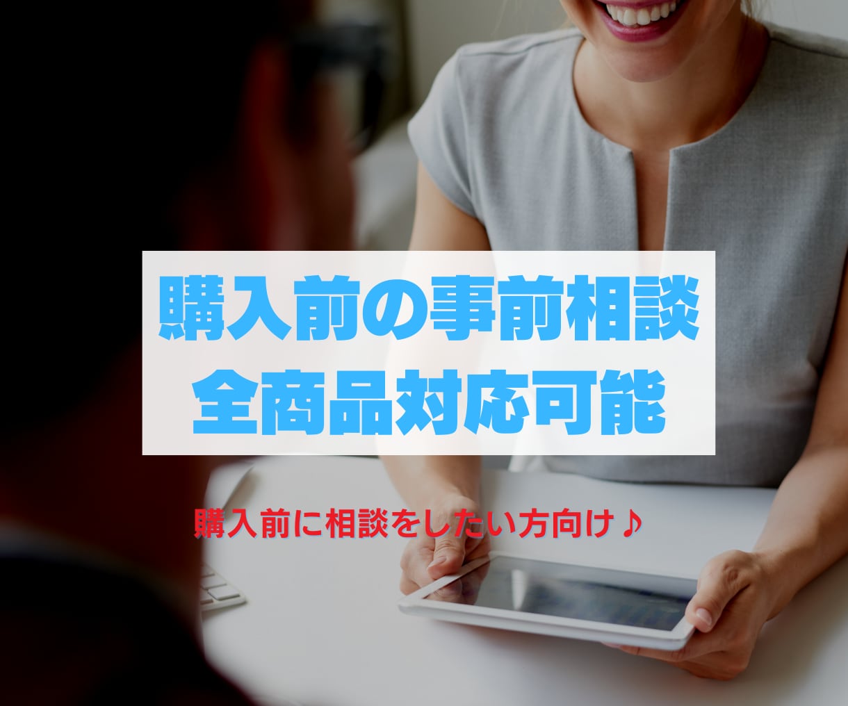 出品サービス事前相談致します 出品商品の購入前に相談ください イメージ1
