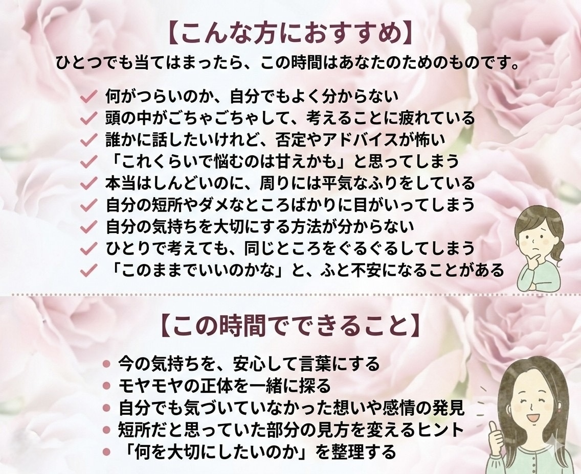 考えすぎて迷子なあなたへ｜対話で思考をほどきます 対話で頭と心を整理して、"本音"を見つける時間にしましょう。 イメージ2