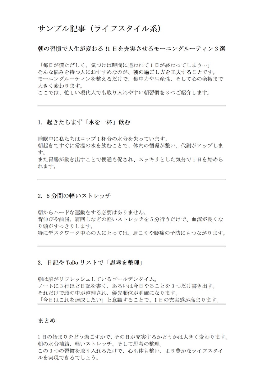 AI活用で高品質かつ多種多様な記事を作成します AI+人の手で仕上げ！修正対応込で高品質な記事をお届けします イメージ3