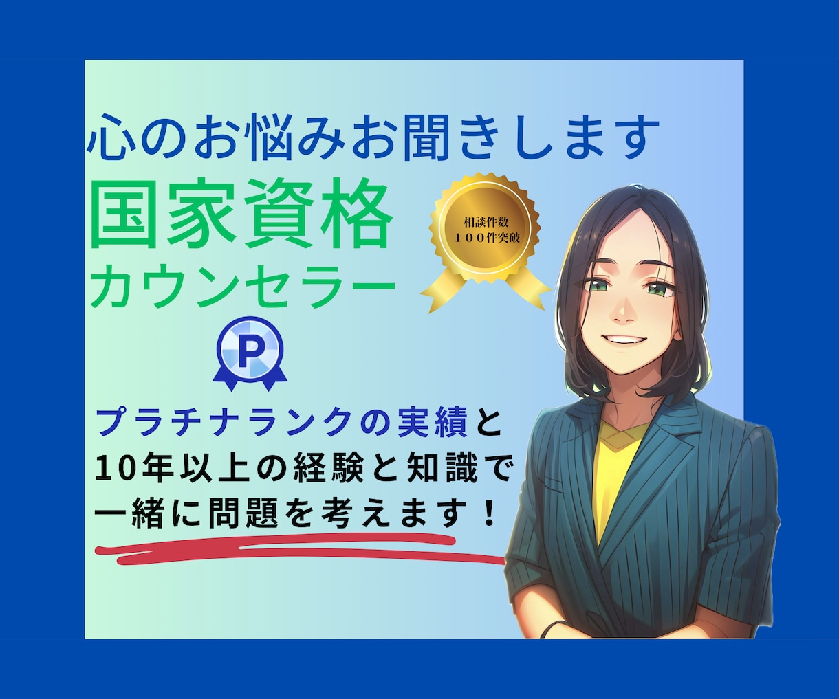 心理師国家資格有＊専門家としてお悩みお聞きします 病気のことから気持ちの落ち込み等どんな話でもOK♪ イメージ1
