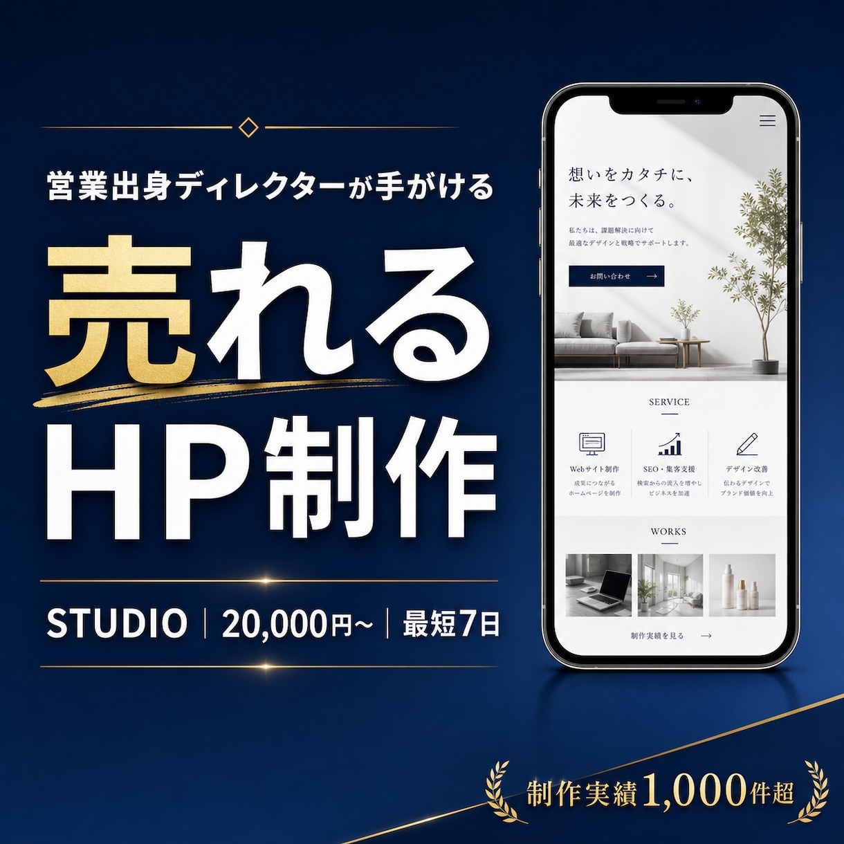 STUDIOでデザイン性の高い集客HPを制作します 営業出身ディレクター｜STUDIOで売れるHP制作 イメージ1