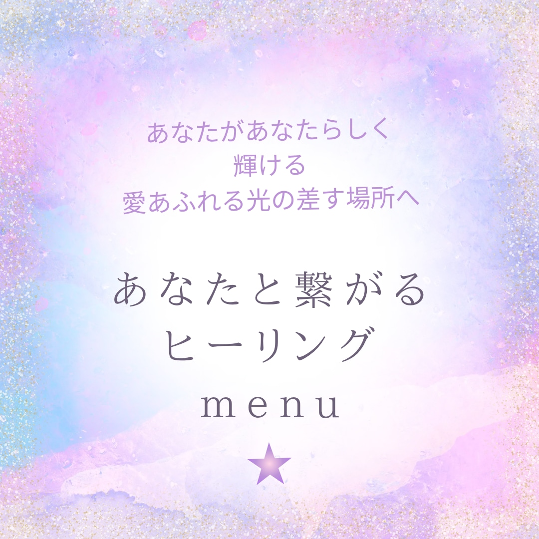 ベストなあなたに導く道標をします 仕事など方向性に悩んだら、見えたままのあなたの未来を伝える イメージ1
