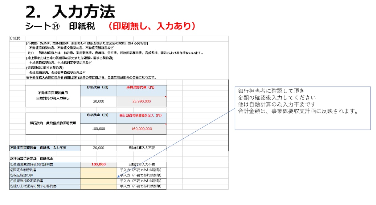 中古物件用25年、事業計画書フォーム販売します 銀行融資に成功した。事業計画書フォーム販売Excel イメージ8