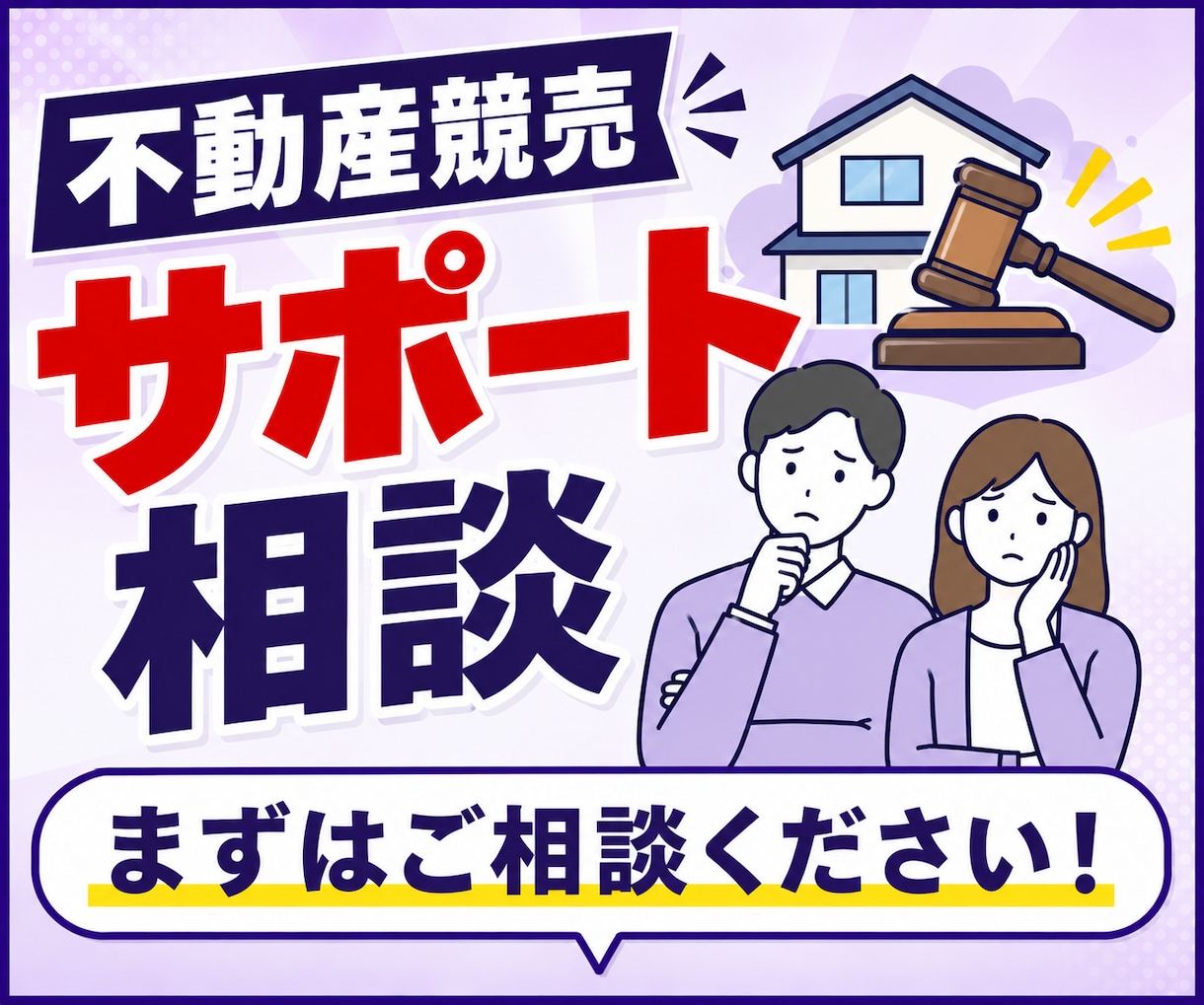 不動産競売のサポート及びアドバイス等承ります 7年の不動産競売経験を活かし多角的視点でサポートします イメージ1