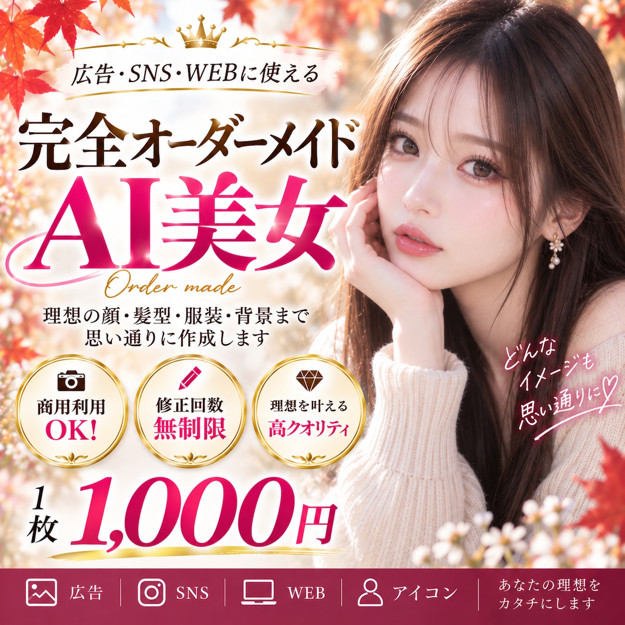 完全オーダーメイドで美男美女のモデルの生成します SNS広告などに！リアルな美男美女をモデルにして集客率UP! イメージ1