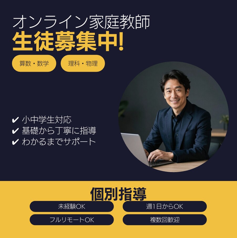 小中の算数・数学・理科をオンラインで丁寧に教えます 『わかった！』が増える、やさしい理系オンライン家庭教師 イメージ3