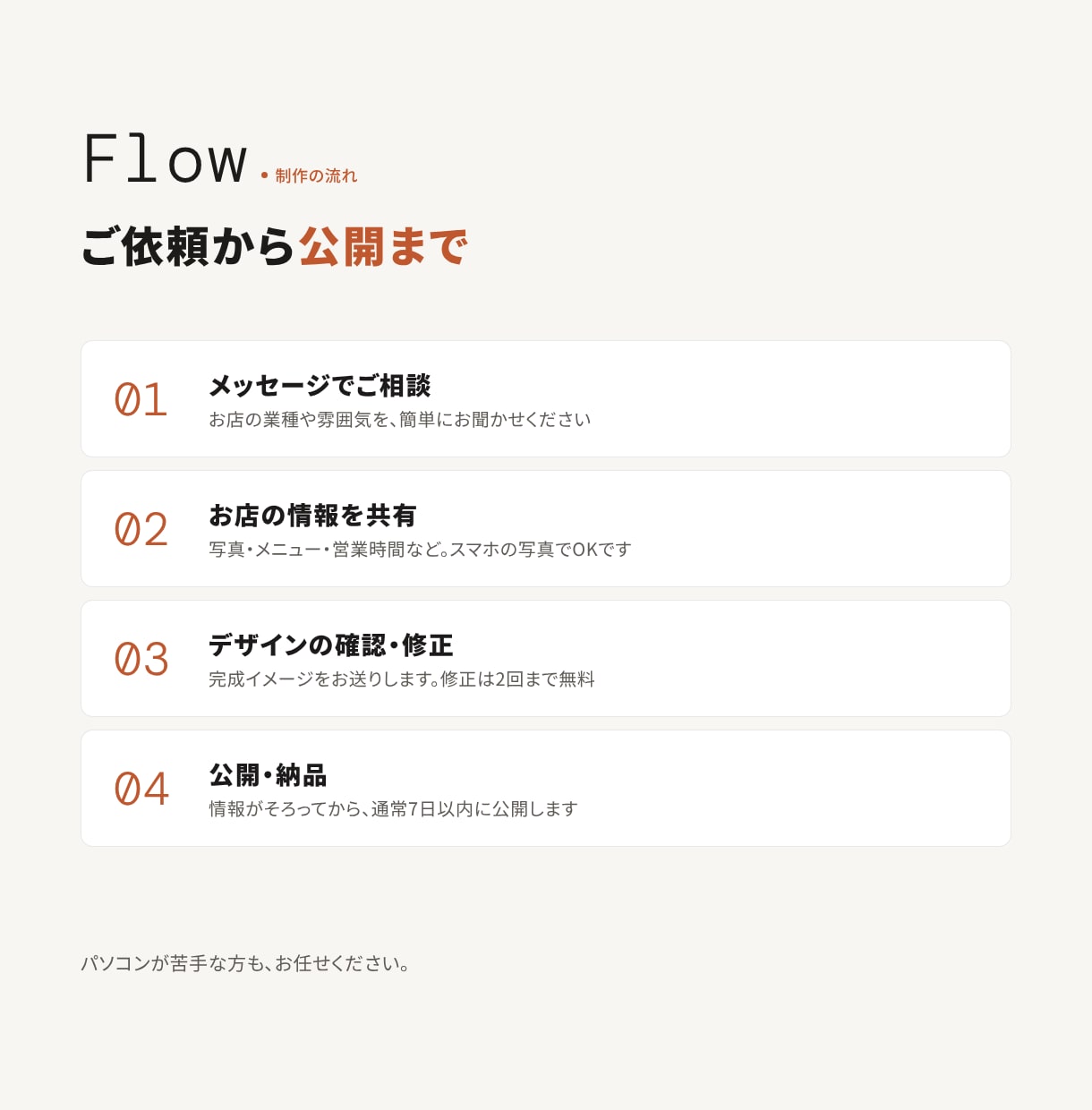 お店の「雰囲気が伝わる」ホームページ作ります テンプレそのままではなく、お店の空気感まで伝わるサイトを。 イメージ5
