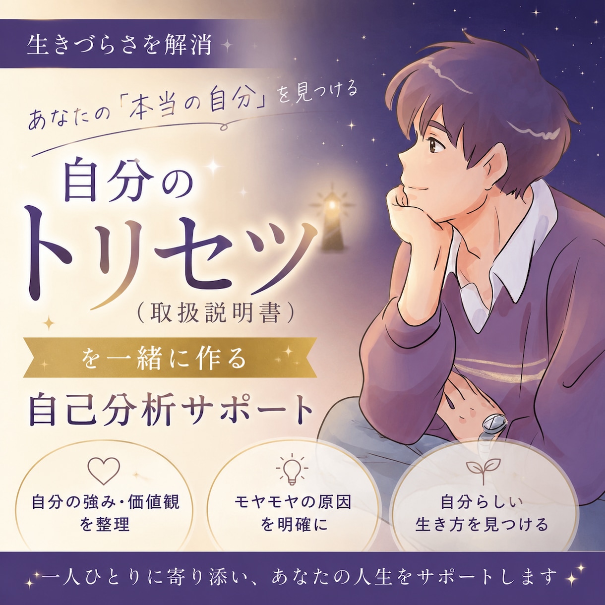 生きづらさを解消あなたの取扱説明書を一緒に作ります 体調の波や繊細さに悩む方へ。あなただけのトリセツを作ります イメージ1