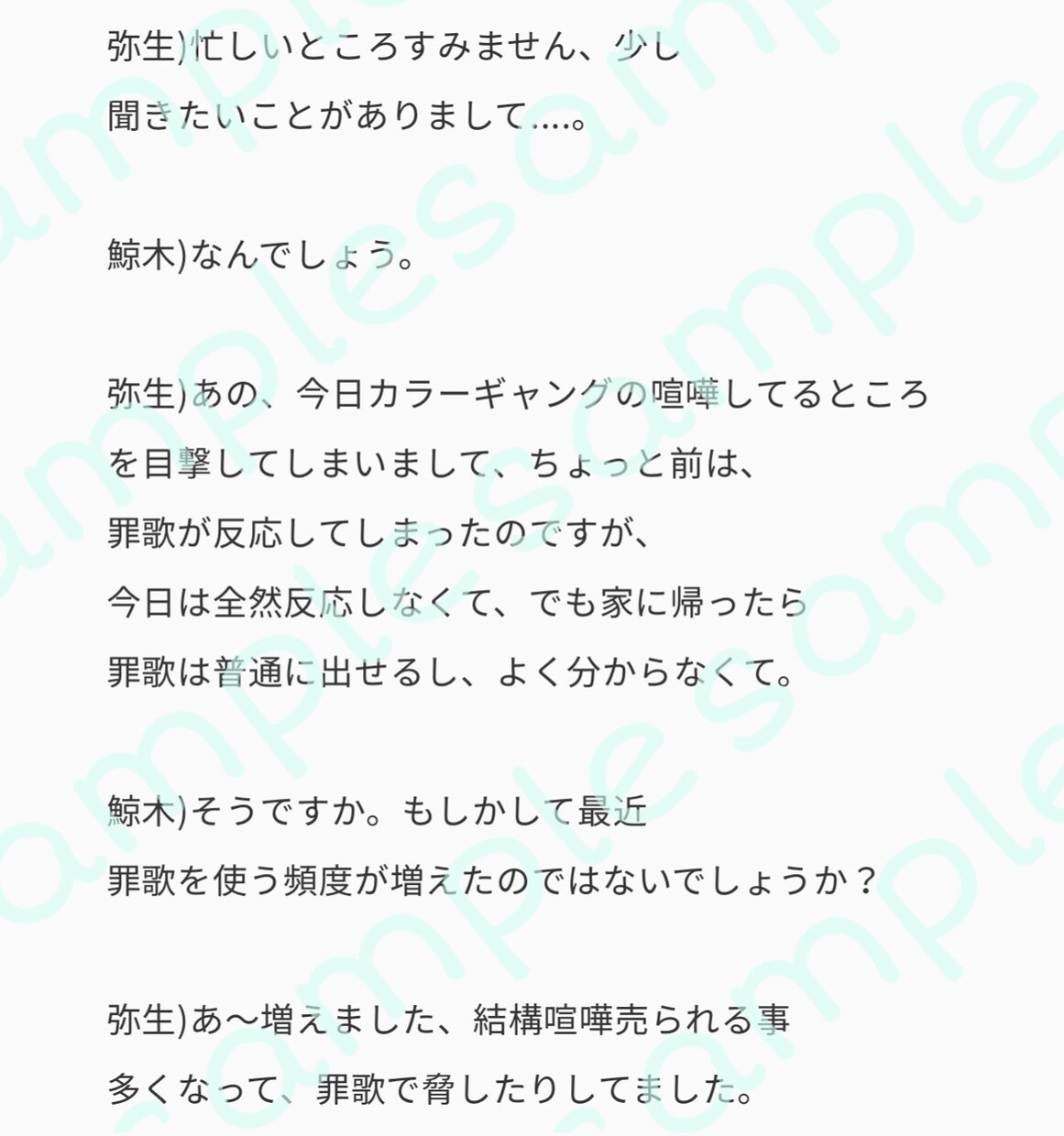 夢女子、夢男子 シナリオ執筆致します 夢女子さん、夢男子さん達のためのシナリオ執筆 イメージ2