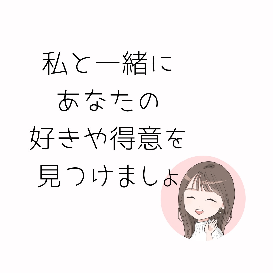 初心者からベテランまであなたの強みズバッと教えます アナタならではのサービス作りのコツを教えちゃいます✨️ イメージ7