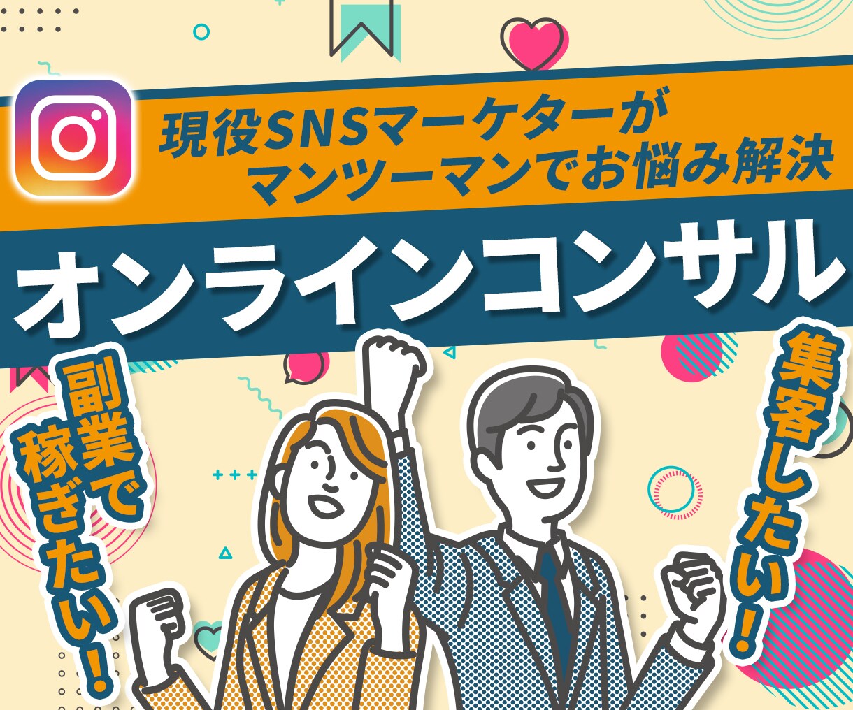 マンツーマンでオンラインコンサルします 【インスタプロデューサーが運用のお悩み解決！】 イメージ1