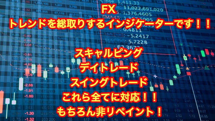 FXトレンドを総取りするインジケータをお渡しします 非リペイント！トレンドを頭と尻尾から総取りするインジケーター