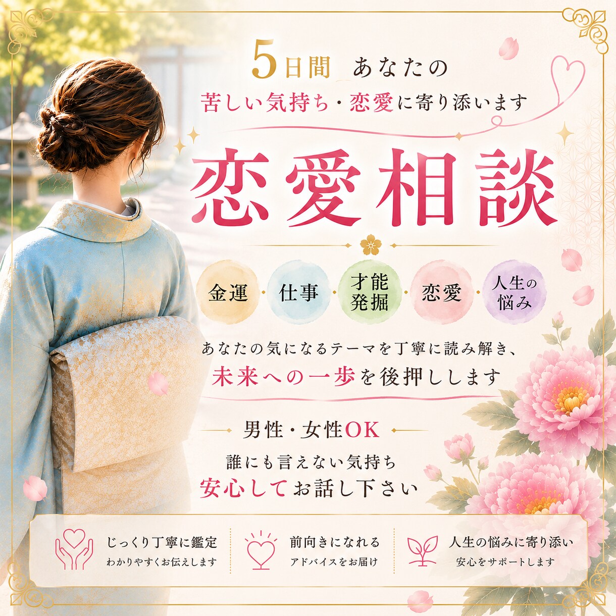 5日間あなたの苦しい気持ち・恋愛に寄り添います 男性・女性OK | 誰にも言えない気持ち安心してお話し下さい イメージ1