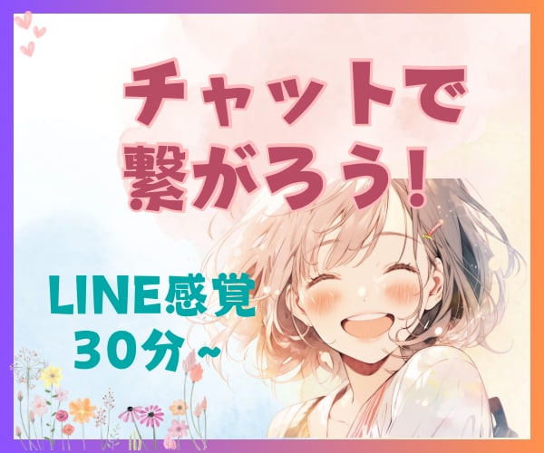 即レス★30分チャット★看護師が何でもお聞します ヒマ・寂しいとき/LINE感覚で/女友達/彼女/雑談グチOK イメージ1