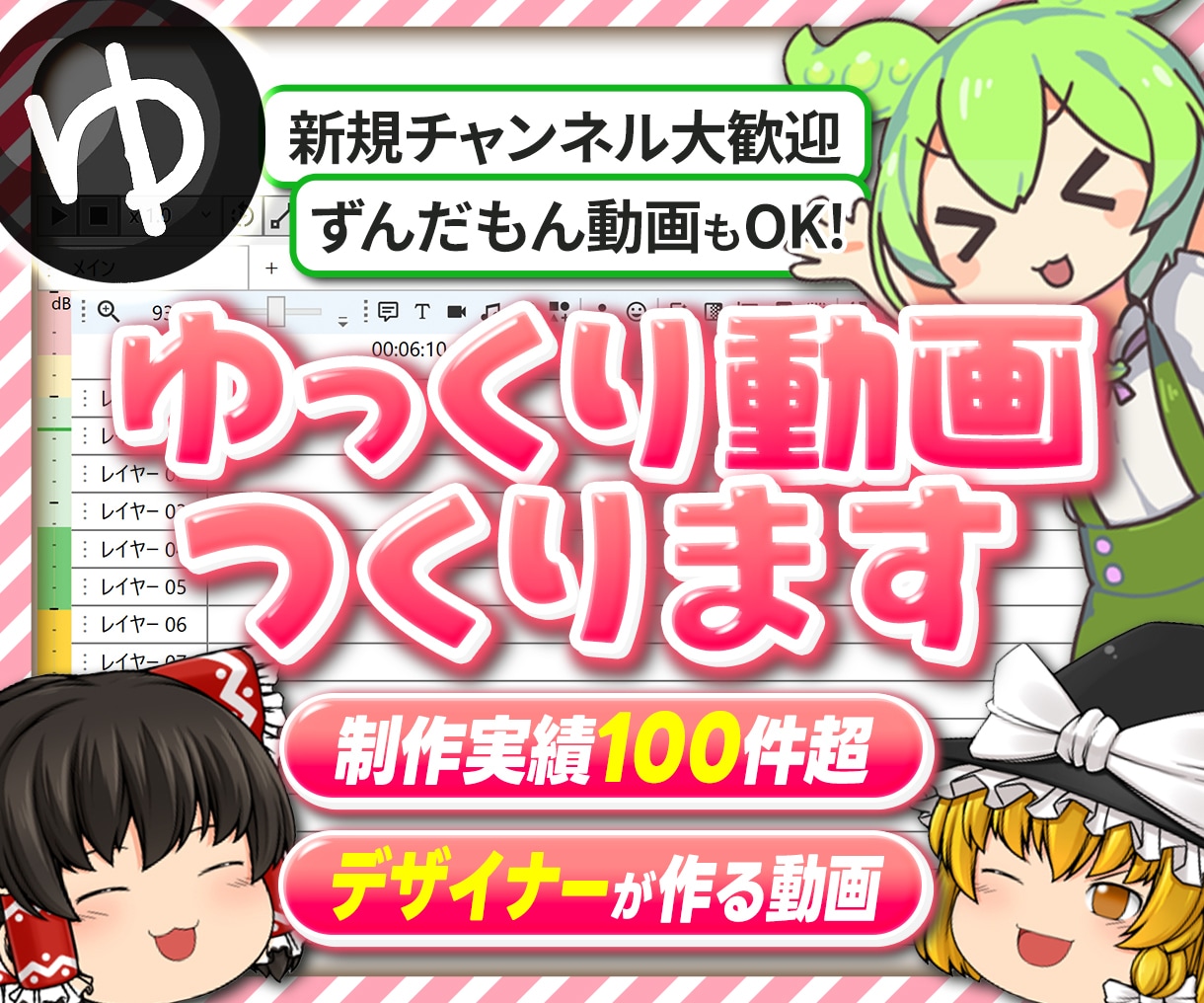 ゆっくり｜ずんだもん・霊夢魔理沙の動画作ります 丁寧に作り込んだ編集をします　「スピード＜＜＜質」な方向け イメージ1