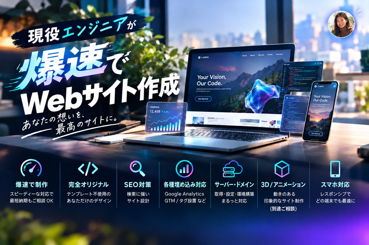 急ぎのHP・LP制作｜現役エンジニア爆速対応します 公開まで一人で完結。サーバー・ドメイン設定もお任せください イメージ1