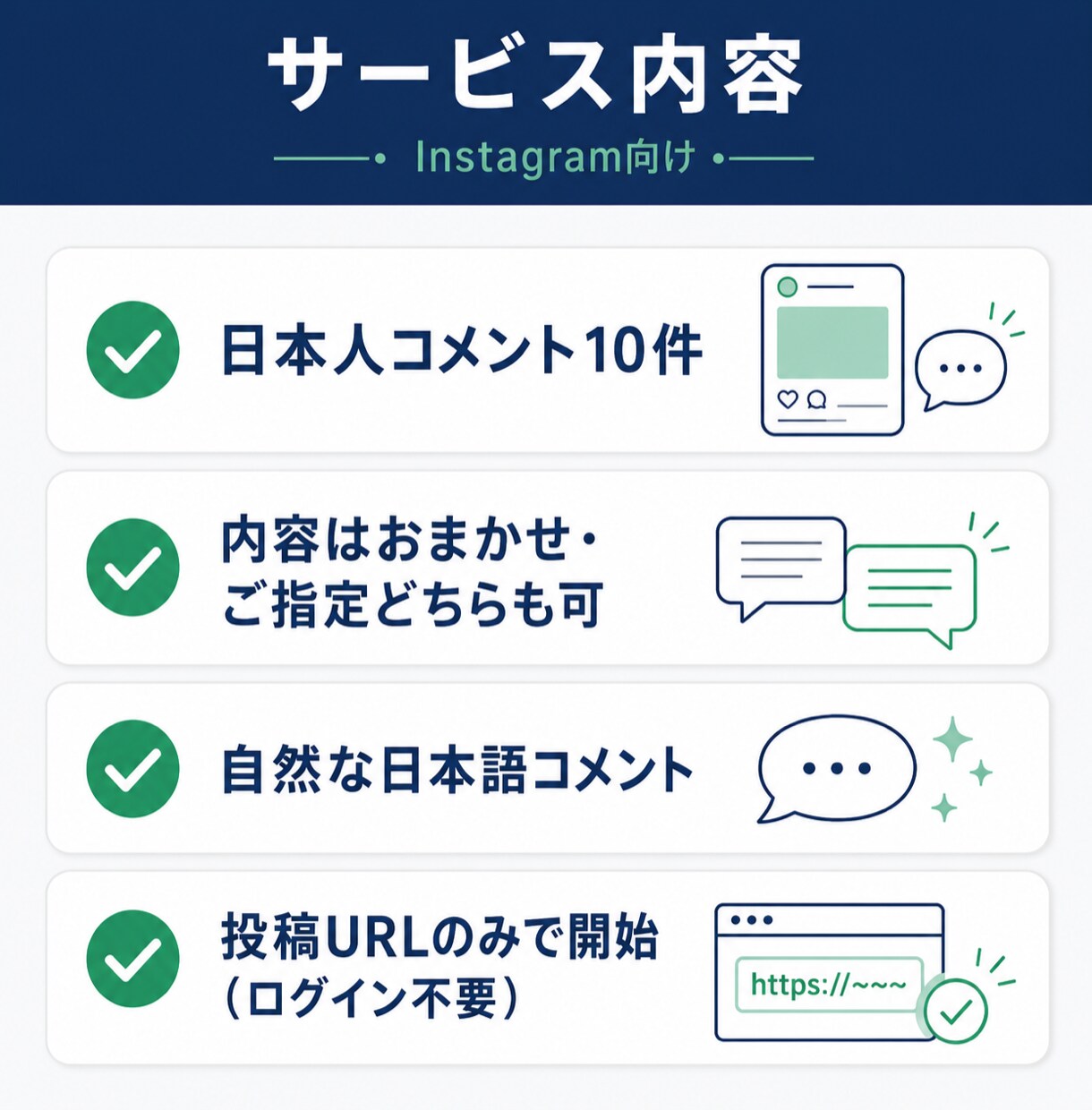 インスタ日本語コメント10件増やします 投稿内容に合わせた日本語コメントを手配 イメージ2