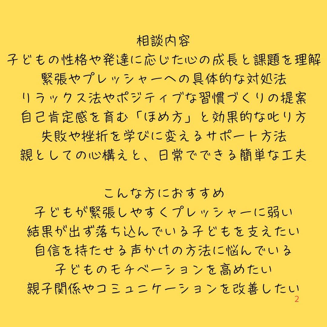 子どものメンタルケアをお手伝いします 心の悩みに寄り添い、自信と笑顔を育てます！ イメージ2
