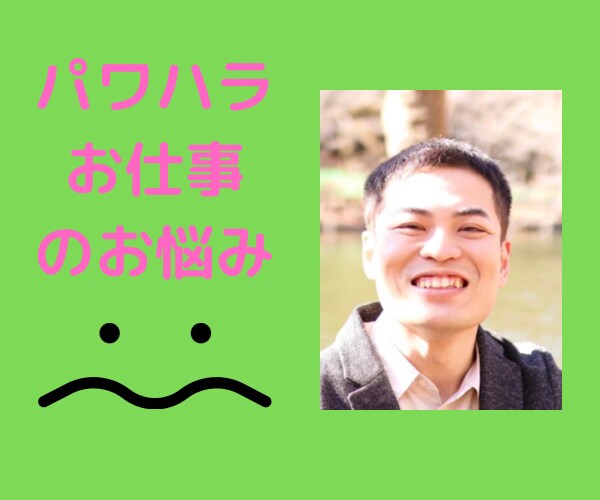 パワハラ•仕事が辛い方へ⭐️一緒にお悩み晴らします 残業地獄・仕事が辛い・転職したい!そんなあなたに寄り添います イメージ2