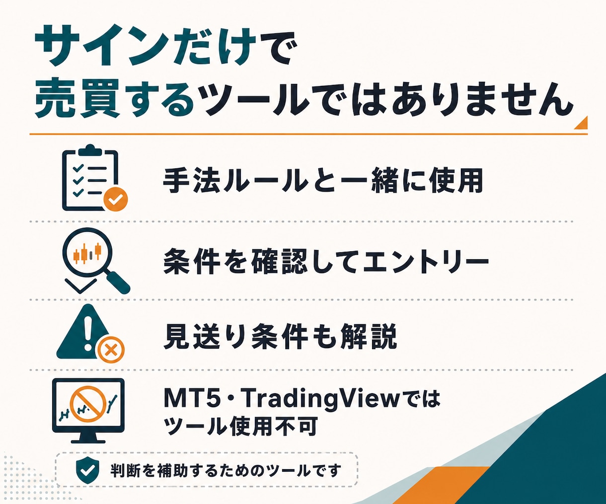 FXで苦しんでいる人に無裁量ゴールド手法教えます トレードすべきか一目で分かる！5分足1画面手法＆サインツール イメージ5