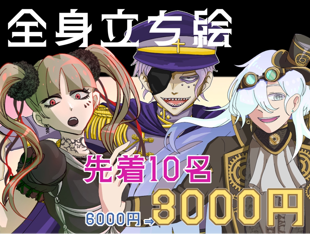 先着10名★安価で全身立ち絵描きます TRPGなどに！人外も可能です！ イメージ1