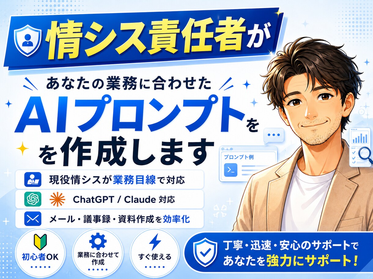 情シス責任者が、AIプロンプトを作成します メール・資料作成など、業務に合わせたプロンプトを作成します イメージ1