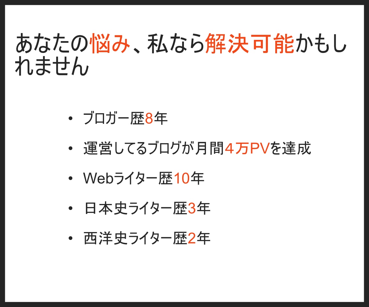 月間4万PVのブロガーが歴史系の記事を執筆します SEOに強い記事をあなたにお届け！ イメージ3