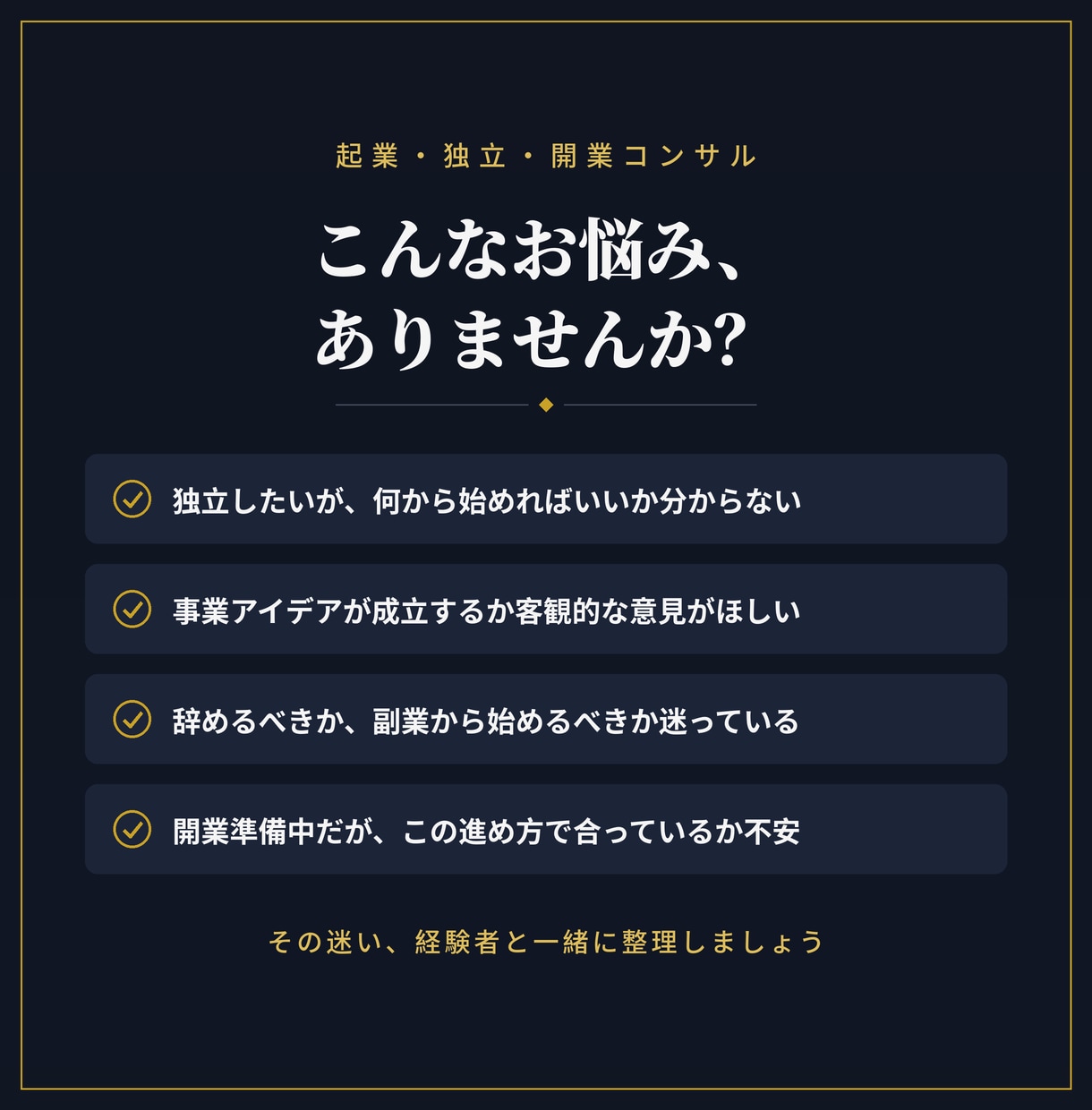 事業売却経験者が起業・開業の壁打ち相手になります 事業売却経験者が、教科書にない「現場の答え」を渡します イメージ3