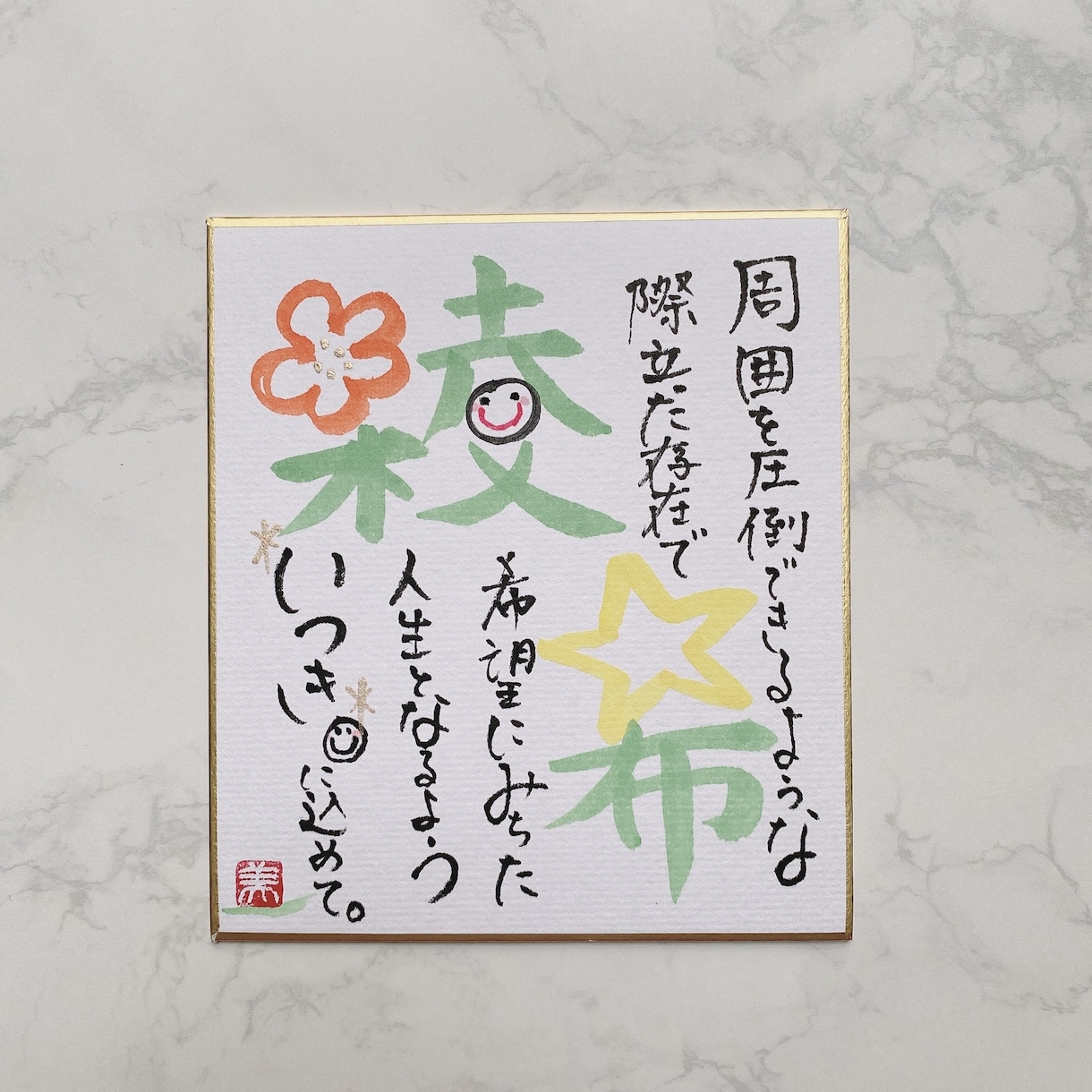 お子様のお名前描きます 先着5名様まで特別価格でご提供します。 イメージ3