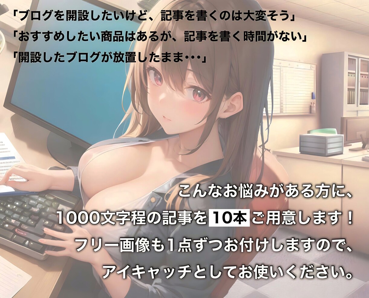 あなたの代わりに、ブログ記事を書きます 約1000文字×10記事に画像を1枚ずつ付けて納品します。 イメージ2